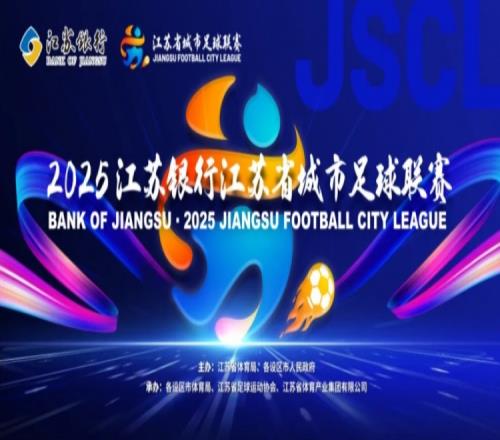 蘇超公布決賽購(gòu)票抽簽結(jié)果，只有1.2%的幸運(yùn)兒能中簽_中超直播