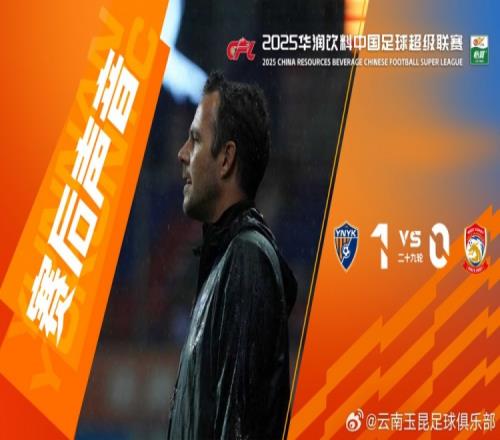 玉昆助教宣布以勝利結束主場賽季更衣室充滿慶祝氣氛_中超直播