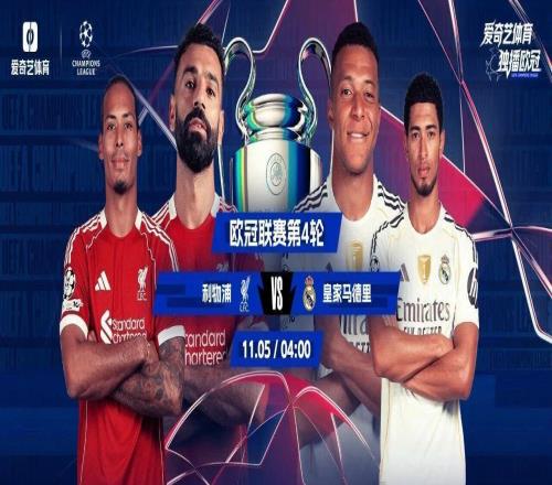 今晚打響！歐冠再演決賽巔峰決：利物浦vs皇馬巴黎火拼拜仁