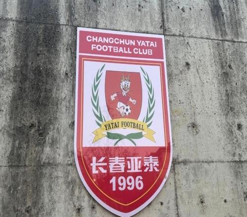 傳言稱亞泰不搞足球了媒體人：目前還沒有最終的一個說法