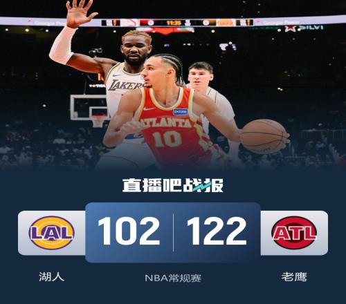 連湖人也被殘陣老鷹打得七人上雙真是笑掉大牙_nba直播免費高清在線