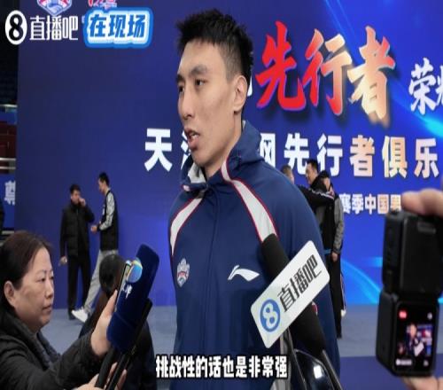 天津男籃隊(duì)長(zhǎng)表示新規(guī)則提升了比賽強(qiáng)度并要求隊(duì)員減少失誤，全力展現(xiàn)球隊(duì)精神風(fēng)貌_CBA直播