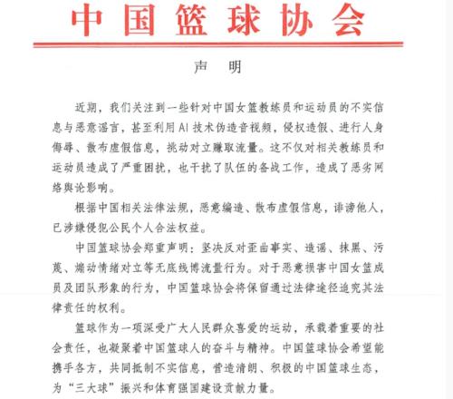 中國籃協發布嚴正聲明！