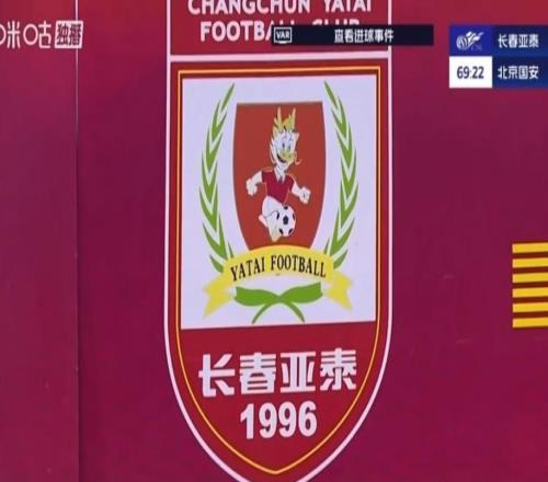 長春橙風球迷會：亞泰球員工資已清欠，準入材料提交審核中