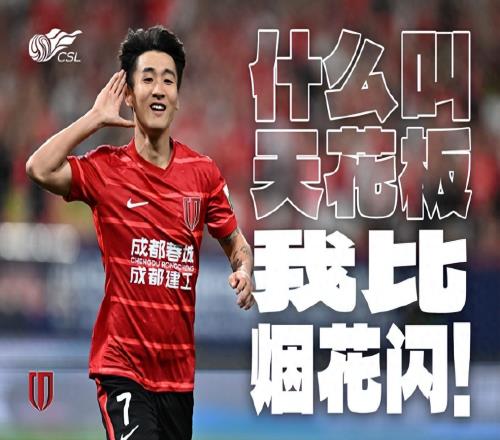 從刺頭到中國(guó)傳奇球星！韋世豪18球+49球雙殺紀(jì)錄，如何看