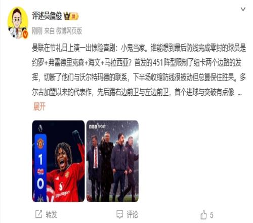 詹俊指出多爾古在加盟曼聯后表現出色19歲海文在后防線表現突出_英超直播