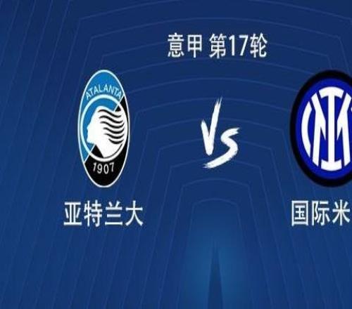 國(guó)米客戰(zhàn)亞特蘭大：勞塔羅搭檔小圖拉姆，巴雷拉首發(fā)