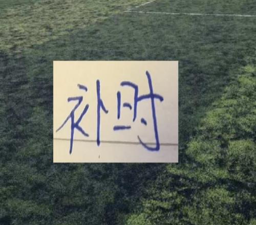 沒想到！補時之王原來不是申花浙江才是2025賽季補時王者