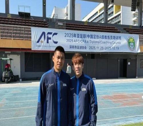 博主：01年出生的恒大青訓(xùn)球員李嘉灝參加A級(jí)教練證考試