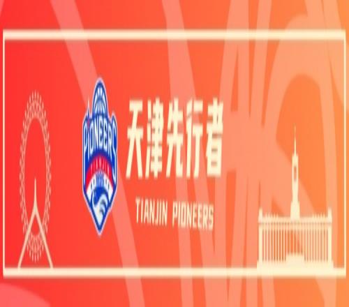 新年首秀天津先行者迎戰(zhàn)浙江方興渡_CBA直播