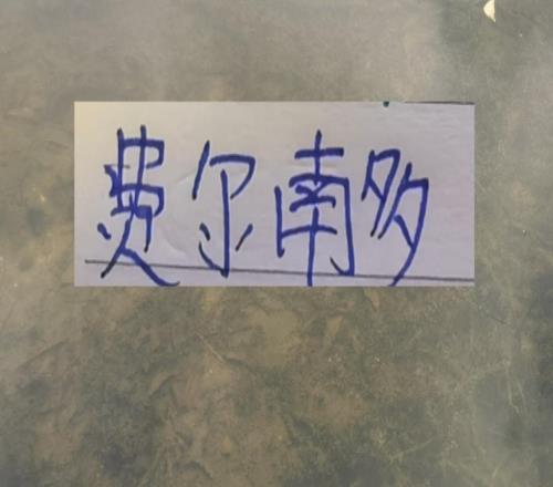 云南玉昆鐵心找申花進(jìn)貨！去年是租借馬鎮(zhèn)今年可能是中乙最佳