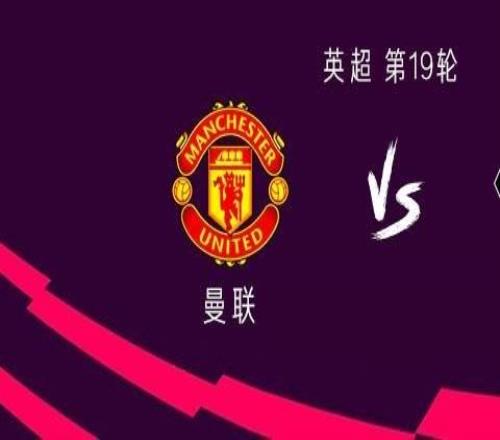 曼聯(lián)vs狼隊(duì)：庫尼亞搭檔謝什科，齊爾克澤、卡塞米羅首發(fā)