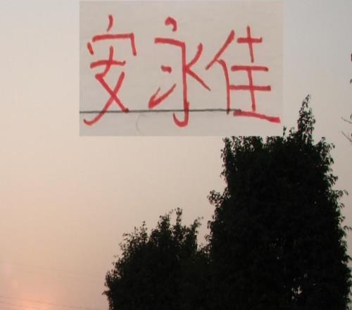 安永佳官宣離隊(duì)！2024年他可是幫海港狙擊申花2分