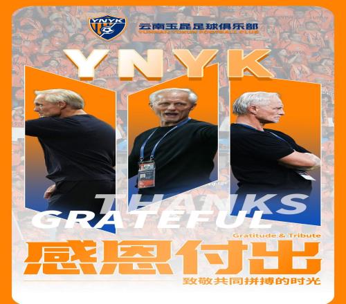 中超第8官宣：主教練合同到期離任，8名球員離隊，新帥早已確定