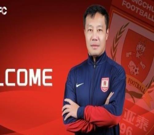 亞泰俱樂部官宣閻峰擔任長春亞泰隊主教練
