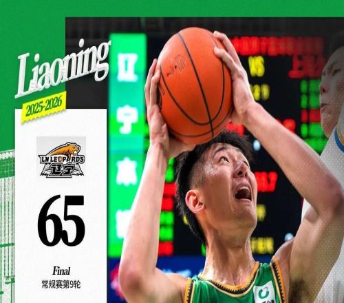 遼寧本鋼主場65：91負(fù)于上海久事