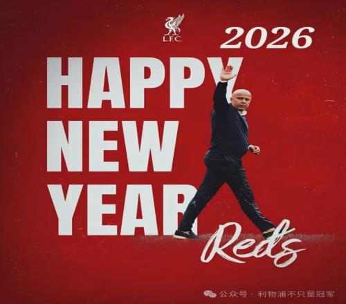 2025>2026，我給利物浦的新年賀詞