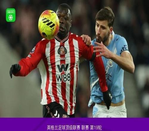 劍南春曼城00桑德蘭，B席破門被吹，多納魯馬屢撲救