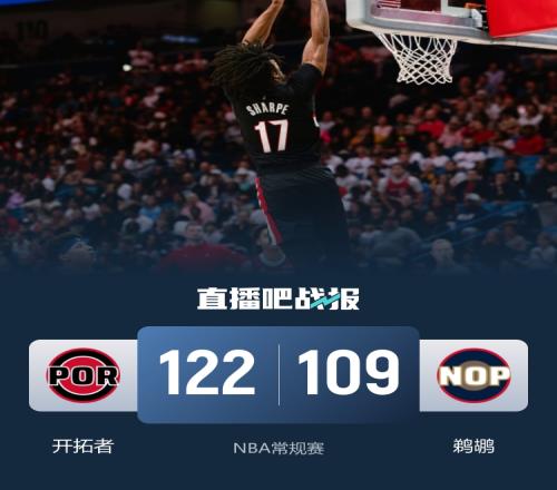 楊瀚森關(guān)鍵時(shí)刻失誤開拓者戰(zhàn)勝鵜鶘阿夫迪亞全能表現(xiàn)錫安同樣出色_NBA直播