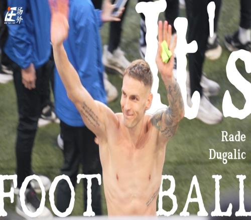 對話杜加利奇：告別是足球的一部分，依然想為中國出戰