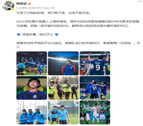 戴偉浚加盟新鵬城，26歲告別申花因傷錯過多場比賽感到遺憾_中超直播