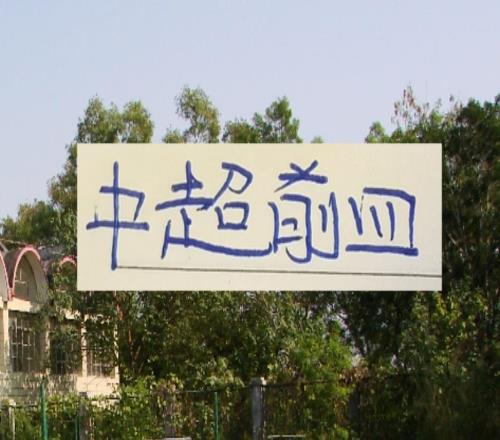 中超前4！除了海港不明確其他球隊都要換火炮