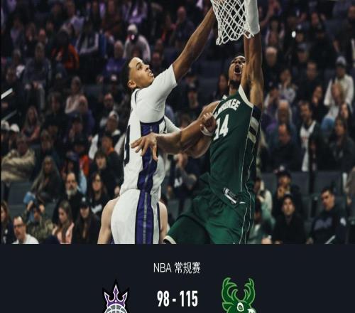 雄鹿11598輕取國王，字母哥37+11，KPJ25分10助