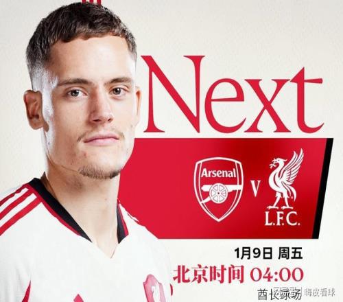 一場比賽，影響五大豪門，阿森納喜獲兩大禮包，利物浦將退出爭冠