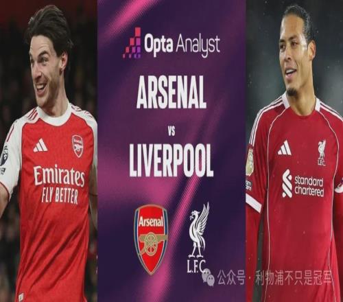 今夜做客領頭羊！寫在一場“利物浦輸定了”的比賽之前