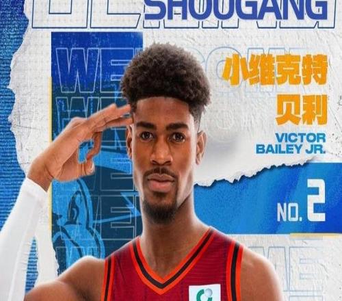 官方：北京首鋼簽下28歲美國后衛(wèi)小維克特貝利