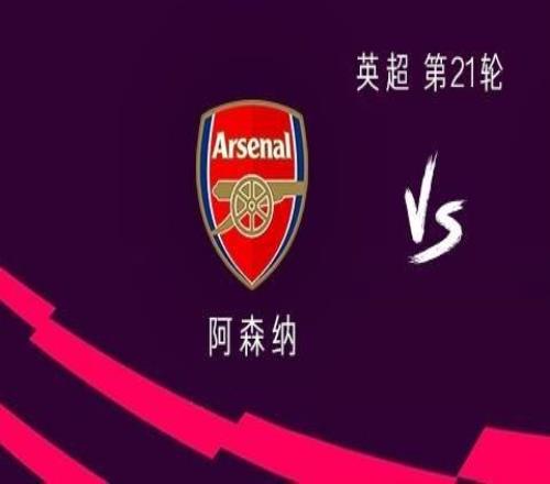 阿森納vs利物浦：哲凱賴什、厄德高首發，維爾茨、加克波出戰