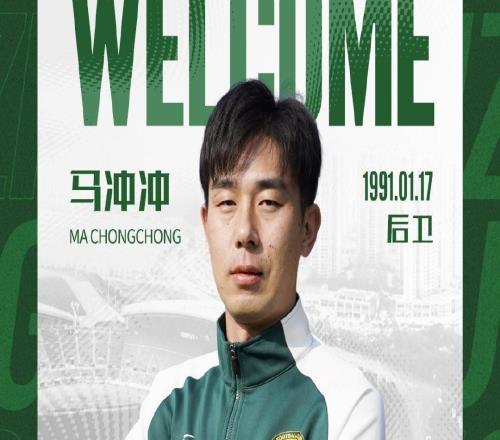 官方：原石家莊功夫后衛馬沖沖加盟貴州筑城競技