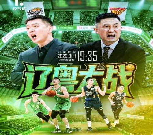 超級火爆！遼粵大戰熱度超高媒體透露門票早已賣光