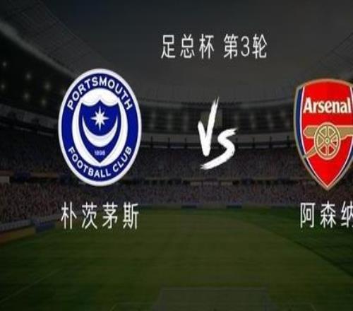 阿森納客戰樸茨茅斯：埃澤、熱蘇斯首發，馬杜埃凱、凱帕出戰