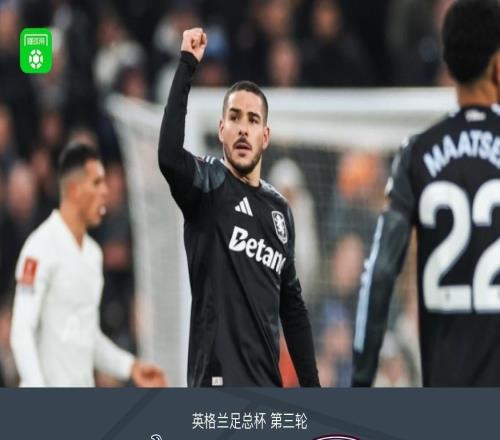 足總杯熱刺12遭維拉淘汰，布恩迪亞傳射，羅杰斯破門