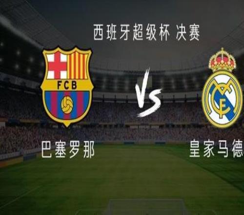 巴薩vs皇馬：姆巴佩替補，維尼修斯出戰，巴薩首發暫未公布