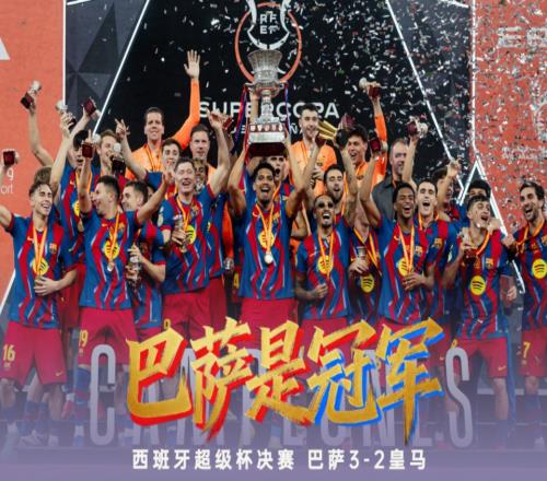 弗里克神了！率巴薩衛冕西超杯斬獲4冠，拉菲尼亞：沒他我早走了