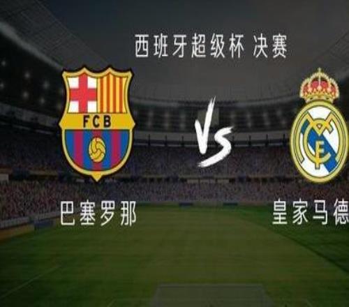 巴薩vs皇馬：姆巴佩替補，維尼修斯、萊萬、亞馬爾出戰