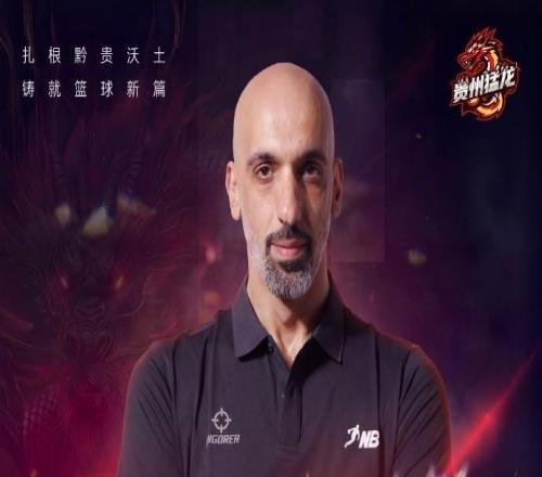 曾獲亞錦賽銀牌，前CBA外援&約旦國手阿巴斯出任NBL貴州隊助教