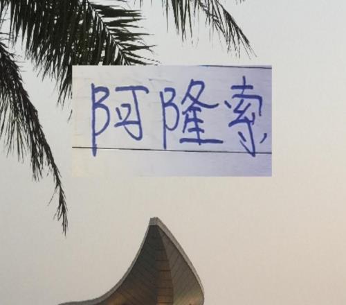 北京國安官宣來了！