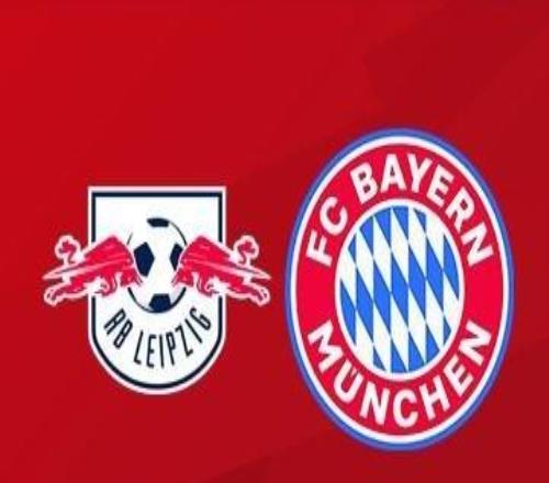 拜仁近5場戰(zhàn)萊比錫保持不敗，聯(lián)賽9次客戰(zhàn)對手僅輸1場