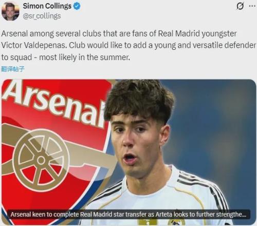 跟隊：阿森納或在夏天收購皇馬新星！槍手后防兩大將仍無法復出