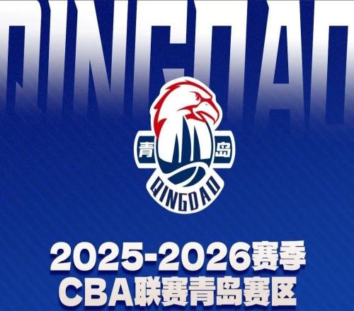 前瞻坐鎮平度，迎戰龍獅！青島嶗山啤酒主場迎戰廣州朗肽海本