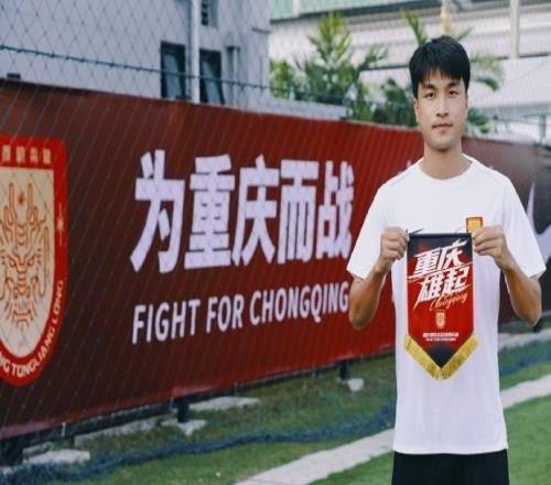 官方：原青島海牛中場陳純新加盟重慶銅梁龍