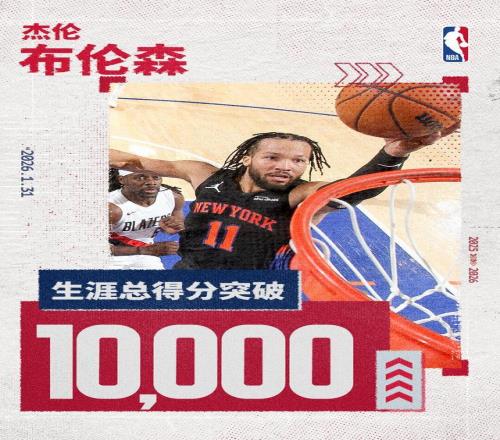 10000分里程碑達成！布倫森命中5記三分球轟下26分