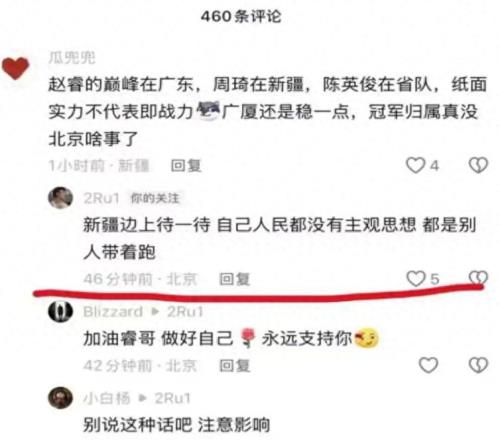 趙睿地域歧視言論激怒新疆球迷，此前身穿美國(guó)國(guó)旗衣服引發(fā)爭(zhēng)議