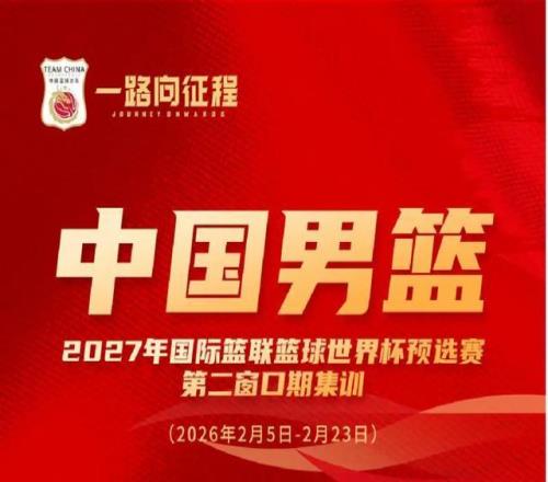 中國男籃公布21人集訓名單，后衛競爭激烈，四號位有新人