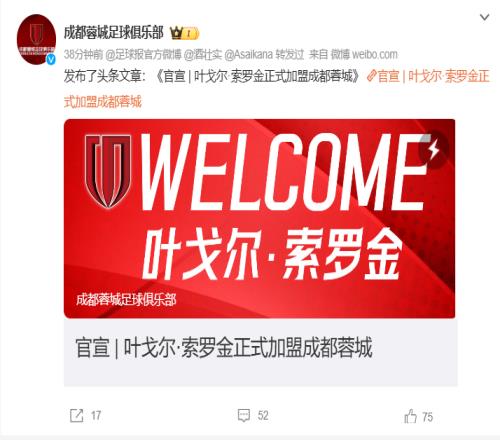 下午4點！歐冠級外援空降中超，蓉城隊一躍成最大爭冠熱門