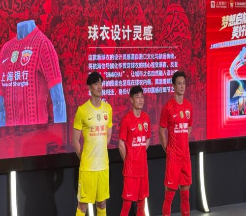 武磊領銜，美顏新戰袍亮相！海港率先曝光胸前廣告，海牛呼之欲出