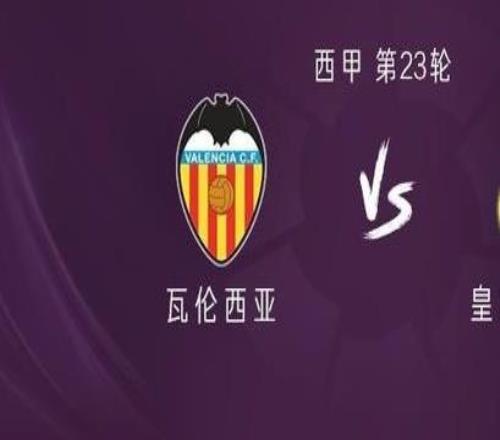 皇馬客戰瓦倫西亞：姆巴佩、戴維希門尼斯首發，居萊爾出戰